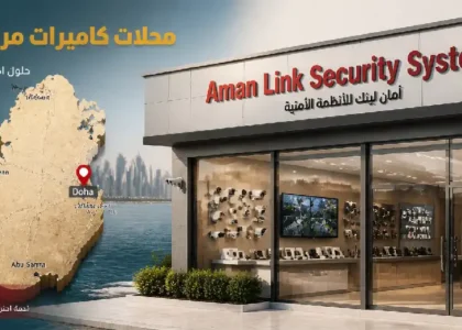 أمان لينك لأنظمة الأمن