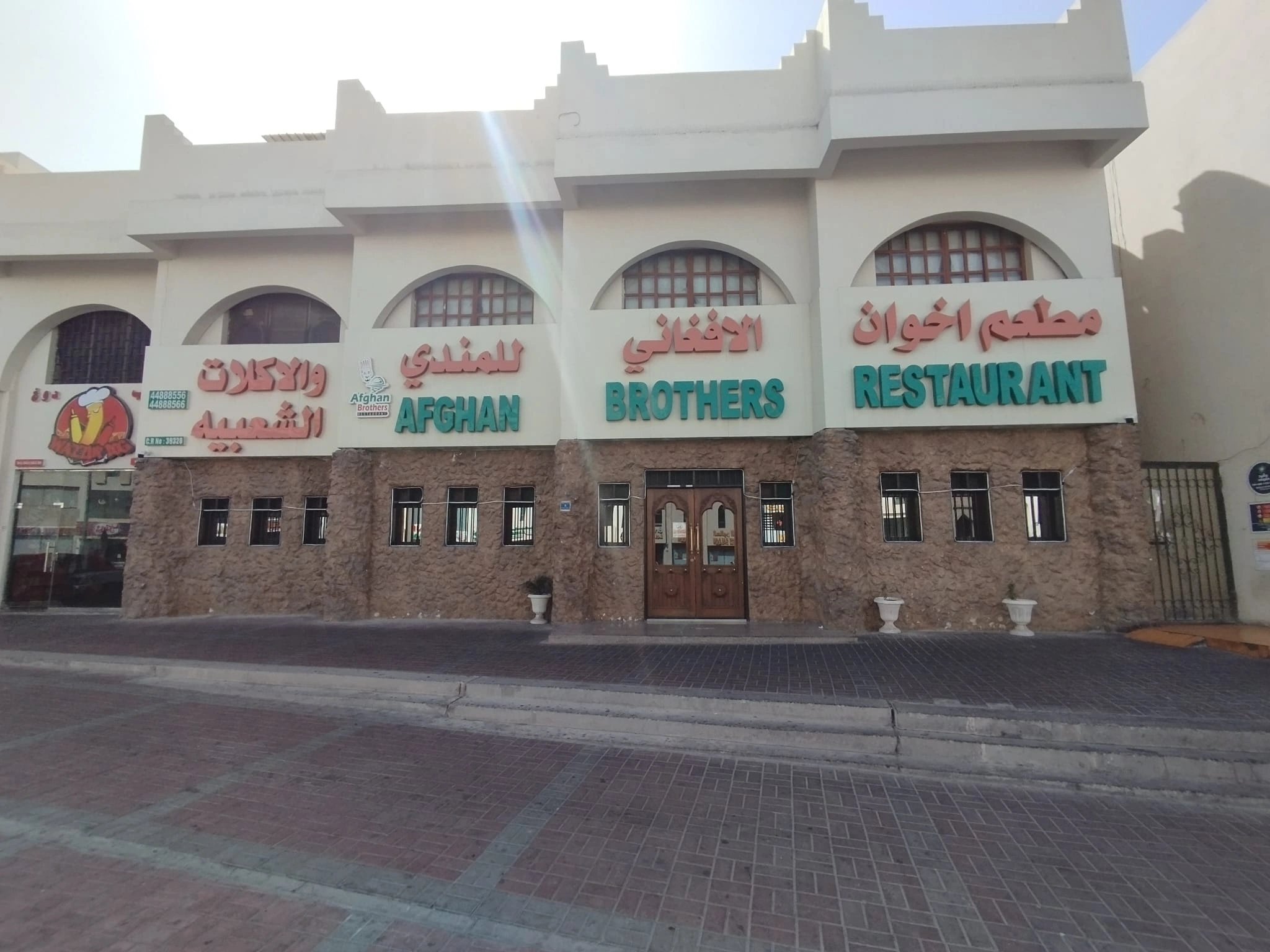 Afghan Restaurant — commercial security deployment, Doha