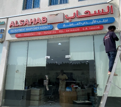 Al Shab Manpower — corporate office security, DIA approved, Qatar