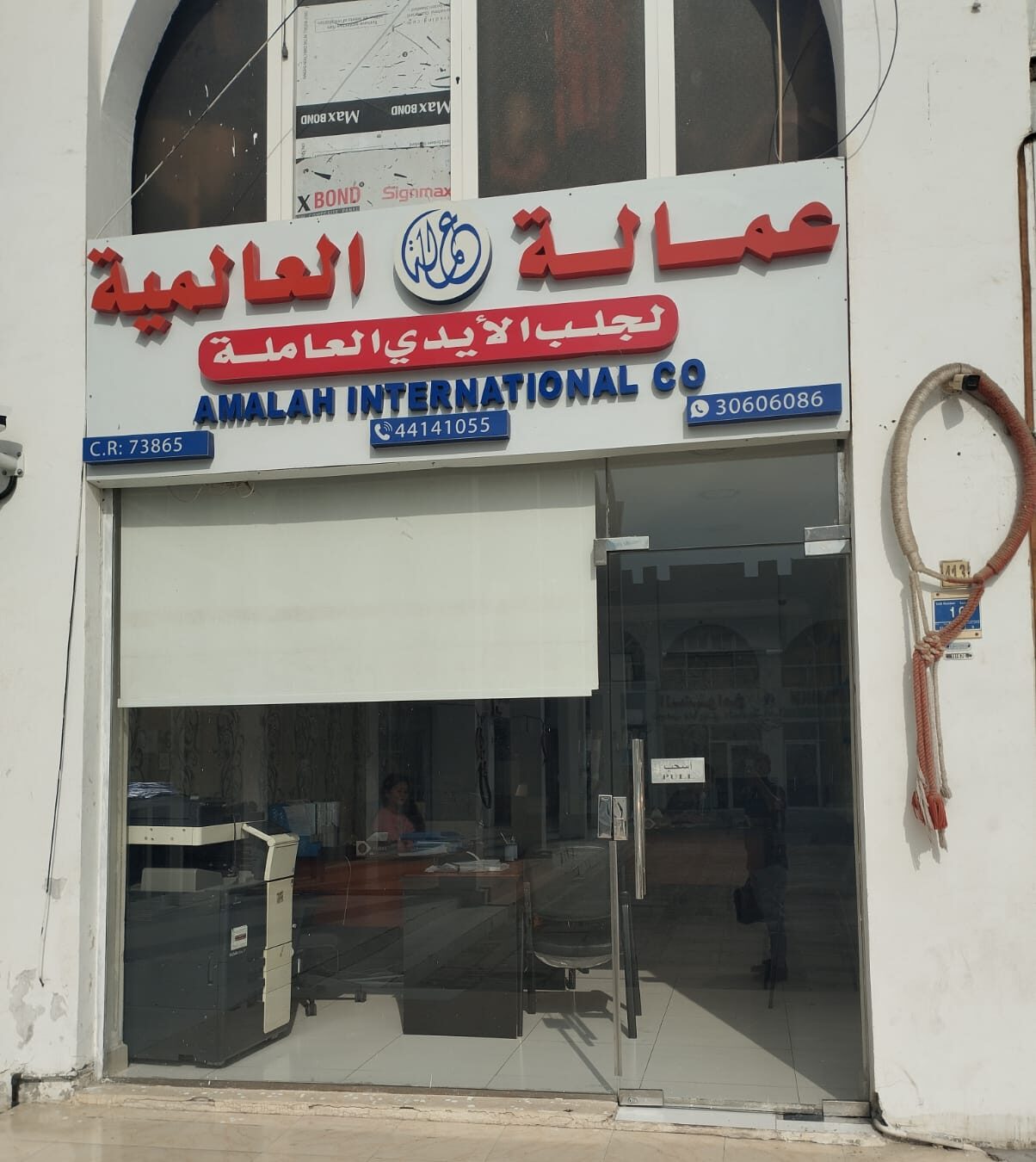 Amalah International Co — corporate security, DIA approved, Qatar