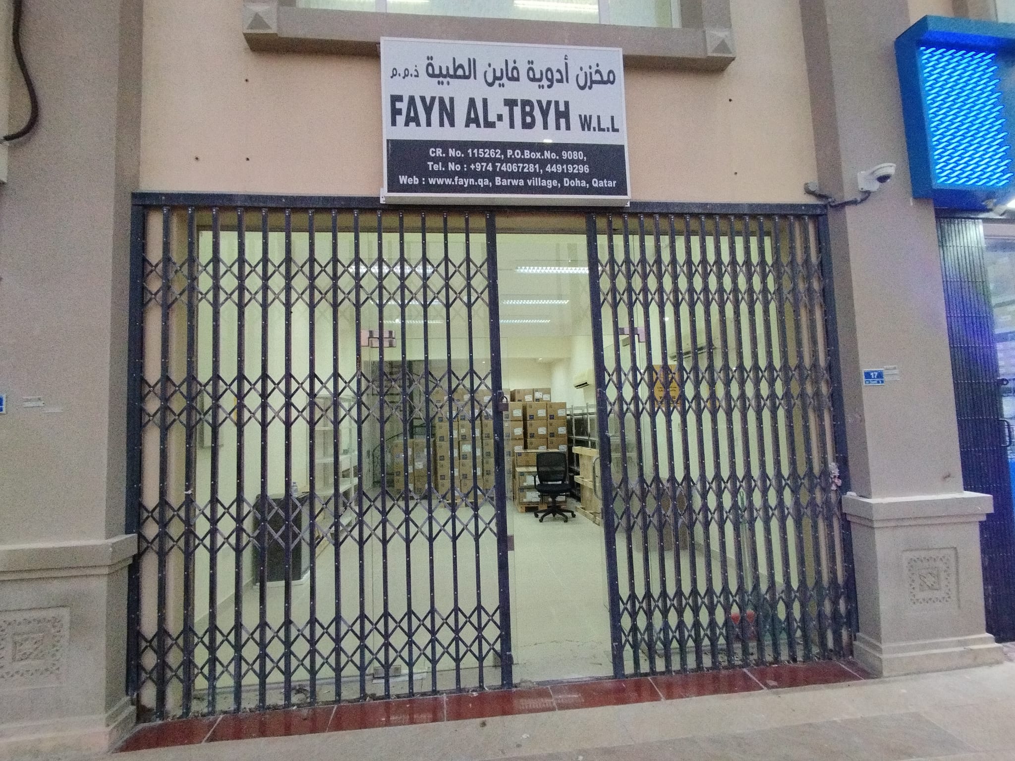 Fayn Al Tbyh — commercial security, DIA approved, Qatar