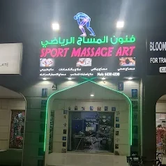 Sport Massage Art Al Khor — DIA approved, Qatar