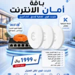 Internet Package