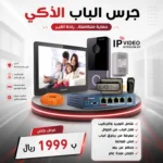 Smart Video Doorbell & Intercom